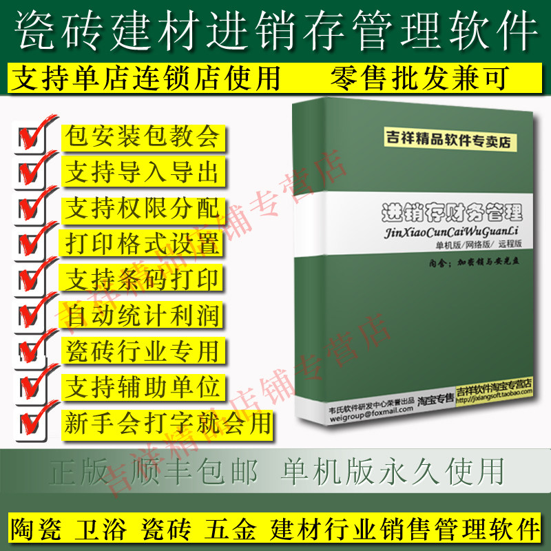 瓷砖店建材陶瓷进销存软件  仓库库存销售管理系统网络版