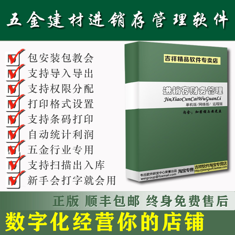 正版仓库进销存管理软件单机版网络版五金建材销售系统包邮