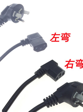 双弯头国标电源线左右侧弯品字尾电脑主机电饭锅豆浆机电源三插孔