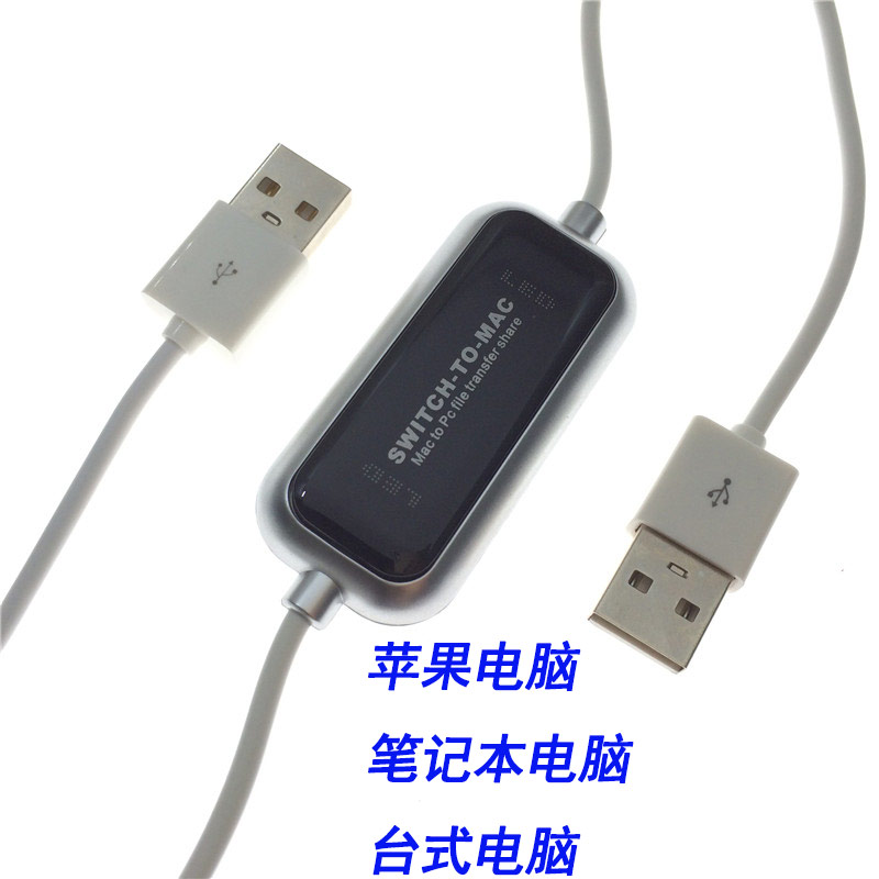 适用苹果电脑win/XP/PC系统通用USB对烤线文件拷贝互传资料数据线