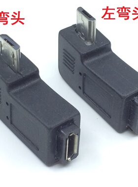 Micro 5p USB公对母延长头安卓手机V8插头转接头侧左右弯头90度直