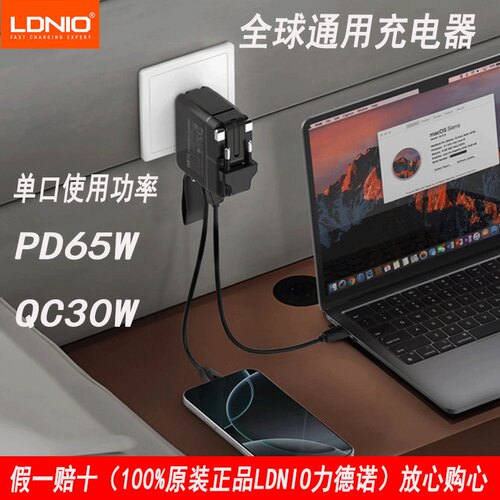 力德诺手机充电器原装正品65W