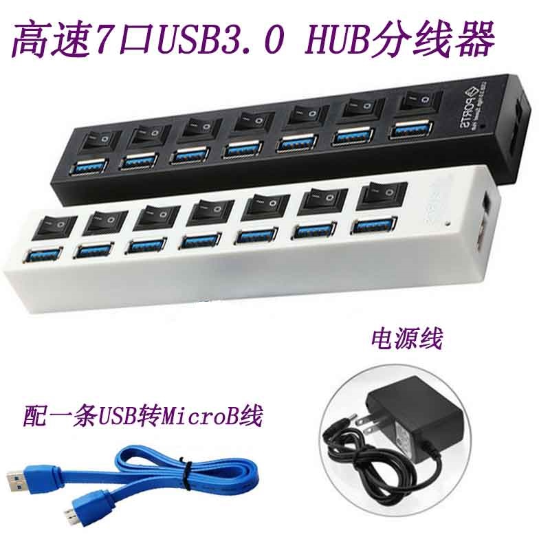 高速电脑扩展拓USB分线器7口3.0HUB集线器多孔一拖七带外接电源线