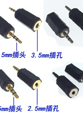 2.5mm插头转3.5mm耳机插孔手机电脑音箱3.5公转2.5母音频头大转小