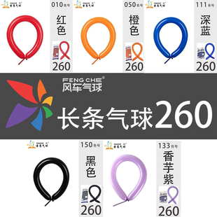 风车260长条气球多巴胺烟花气球花束DIY材料生日装饰魔术长条气球