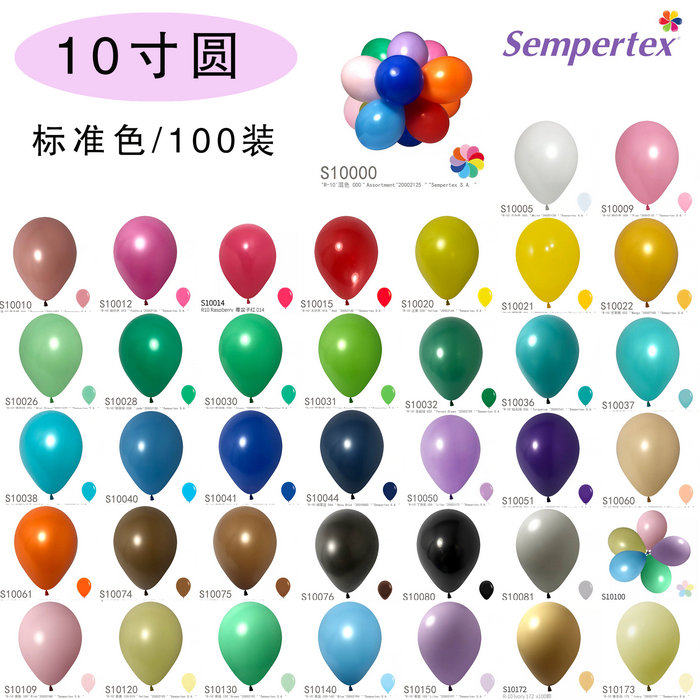 哥球Sempertex牌10寸圆气球促销