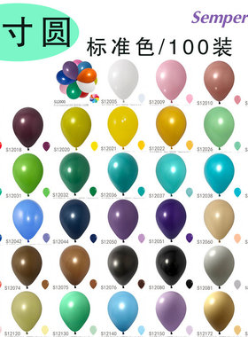 12寸圆标准色 装饰气球100颗装 进口哥伦比亚Sempertex广州热销