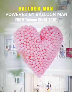 爱心气球网 心形下落网 气球雨 七夕 情人节 告白 求婚 商场活动
