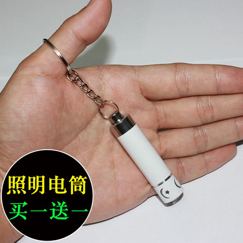 小型迷你高亮便携式应急钥匙扣灯