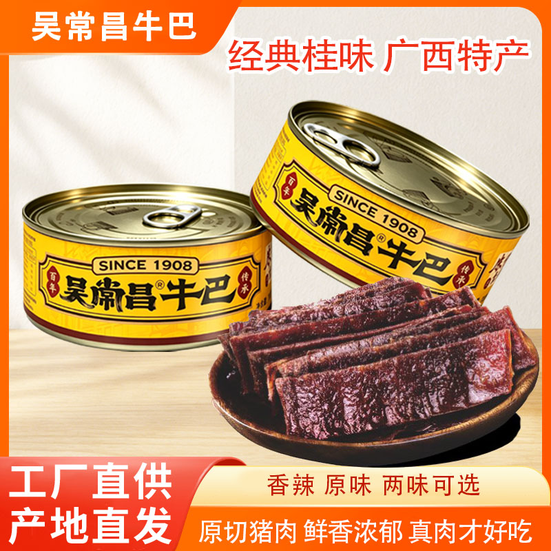 吴常昌牛巴牛腊巴广西特产牛肉干香辣原味牛肉条即食解馋零食送礼