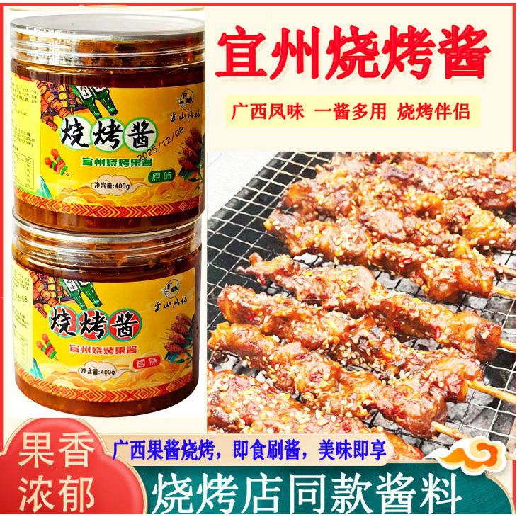 广西宜州烧烤果酱河池烤肉酱烧烤酱凤妈秘制烧烤调料烤鱼果酱蘸料,粮油调味/速食/干货/烘焙,果酱/鲜花酱/甜味酱,淘宝优惠券,粉丝福利购,淘宝优惠卷
