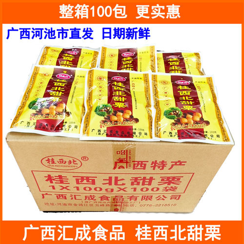 广西桂西北甜栗即食板栗