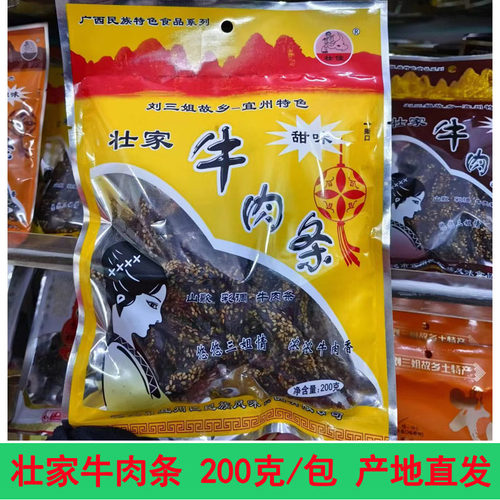 壮家猪肉条香辣牛肉干包邮