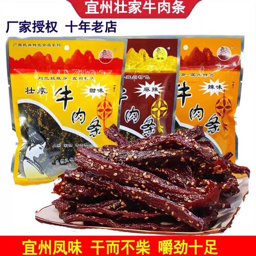 宜州牛肉条壮家刘三姐特产包邮