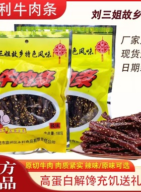 广西宜州特产永利牛肉条刘三姐牛肉干香辣牛腊巴原味休闲零食