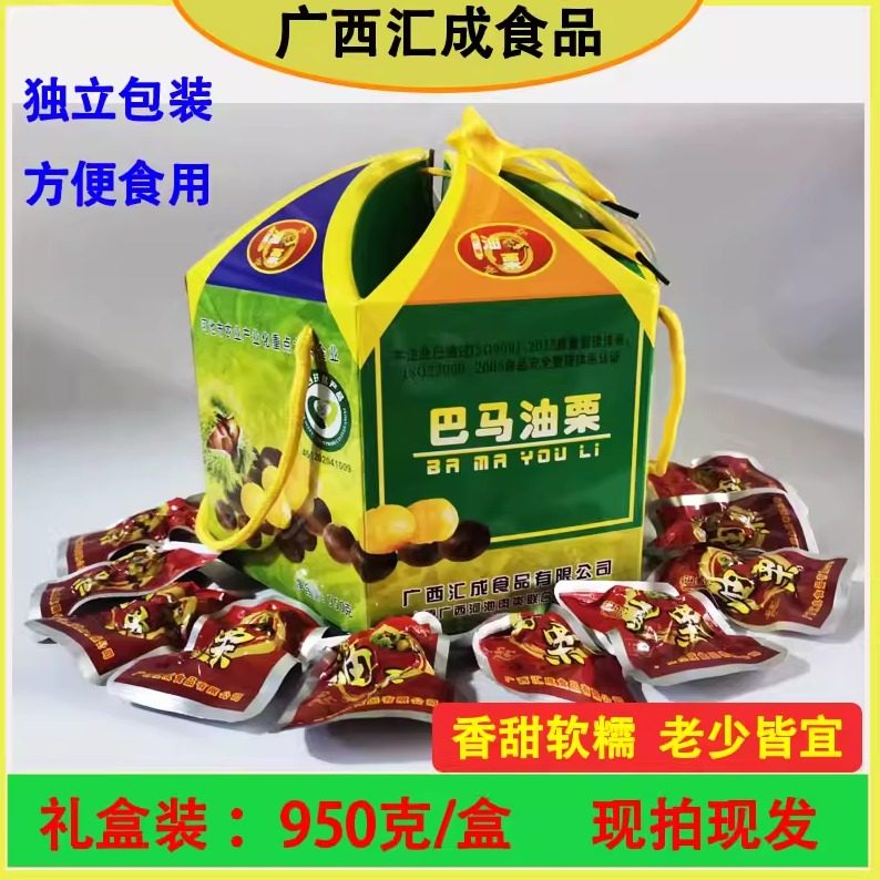 包邮广西桂西北巴马油栗新鲜熟制即食剥壳甘栗板栗仁950g礼盒装