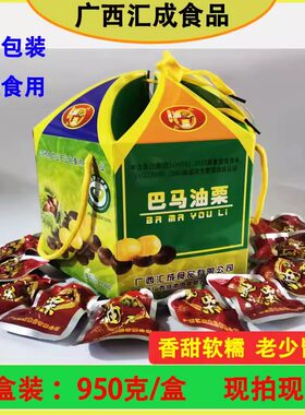 包邮广西巴马剥壳950g礼盒装油栗