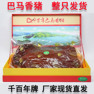 广西巴马香猪巴马千百年公司香猪腊肉一盒2.25kg礼盒装整只送礼