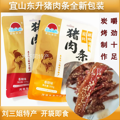 东升猪肉条猪肉干广西宜州香辣