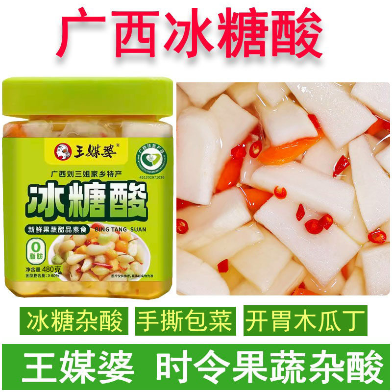 广西杂酸王媒婆冰糖酸手撕包菜冰糖杂酸木瓜丁微辣果蔬酸