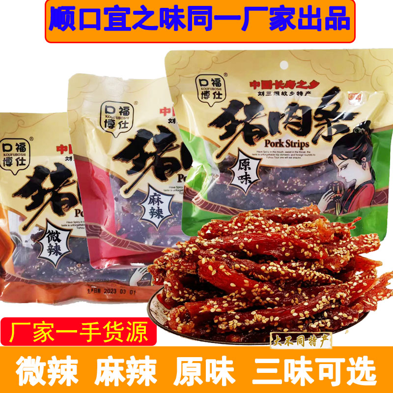宜州特产刘三姐故乡顺口宜之味同厂家香辣猪肉条原味麻辣口福博仕