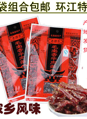 老谭家牛肉条香辣毛南特产