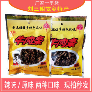 广西宜州特产永利牛肉条刘三姐牛肉干香辣牛腊巴原味小吃 包邮