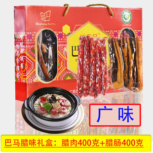 巴马腊味腊香猪肉400克腊肠400克组合装礼盒 巴马特产香猪腊肉香