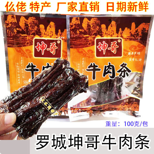罗城特产坤哥牛肉条牛肉干