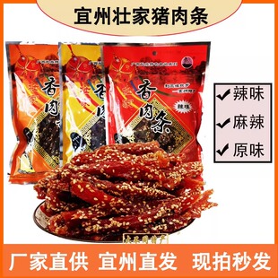 包邮壮家香肉条/广西宜州猪肉条/香辣猪肉干原味刘三姐特产小吃
