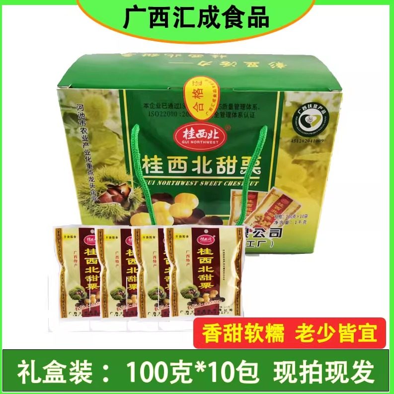 包邮广西特产 拉友牌桂西北甜栗 板栗仁100g*10包 香甜软糯礼盒装