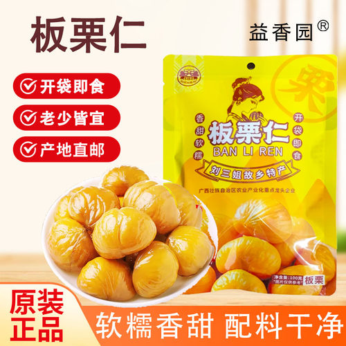 开袋即食板栗仁油栗仁熟