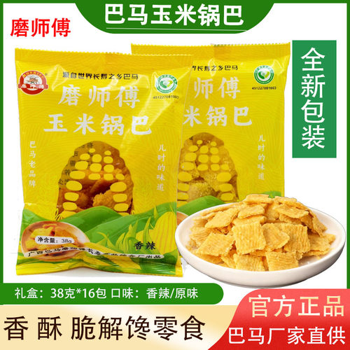 玉米锅巴磨师傅香辣玉米片锅巴