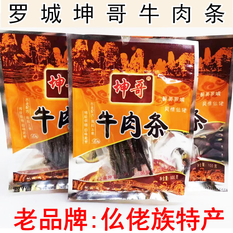 新货包邮广西罗城特产坤哥牛肉条/牛肉干100克香辣零食小吃