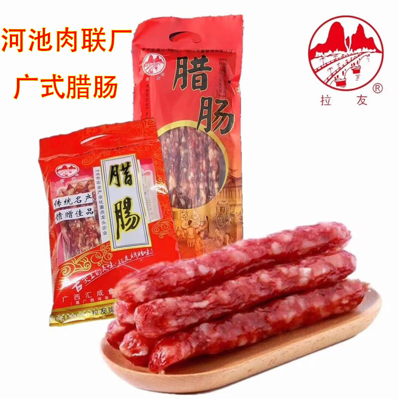 河池肉联厂广式腊肠满2袋包邮