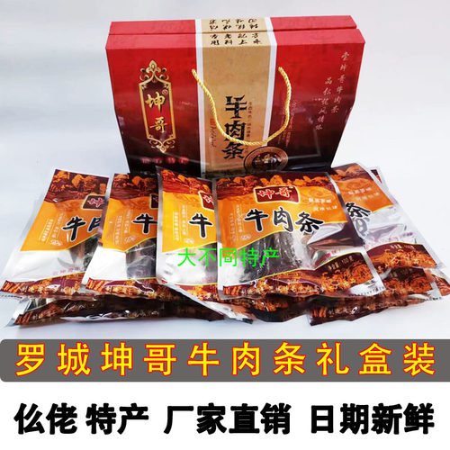 坤哥广西牛肉干礼盒装