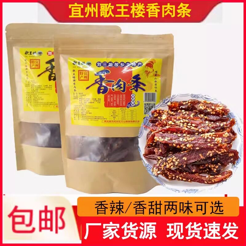 包邮广西宜州特产歌王楼香肉条/王山食品猪肉条/猪肉干香辣猪肉干