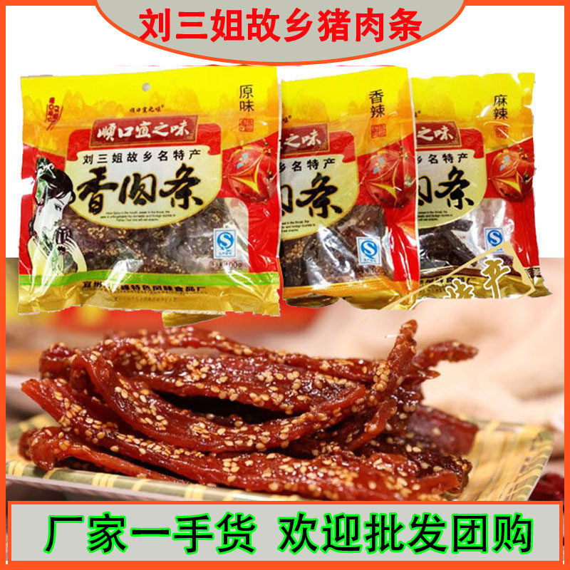 顺口香肉条宜州特产猪肉条