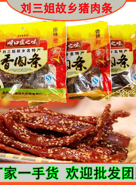 顺口宜之味香肉条广西宜州三姐j特产宜州猪肉条/香辣猪肉干网红零