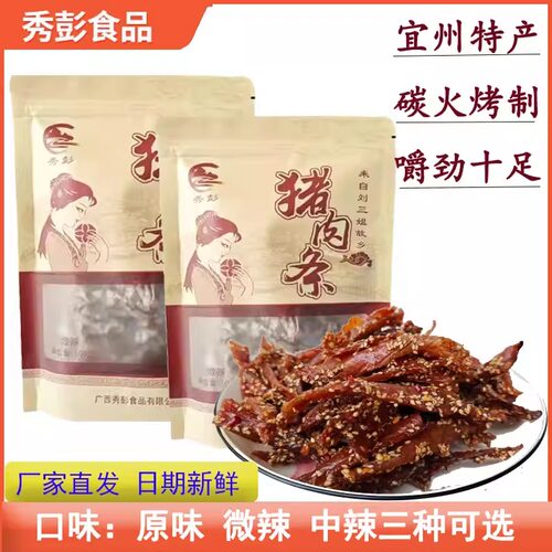 广西宜州秀彭猪肉条香辣原味