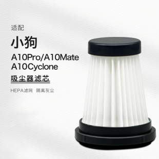 A10Mate 小狗吸尘器配件大全A10Pro A10Cyclone随手吸滤芯过适配