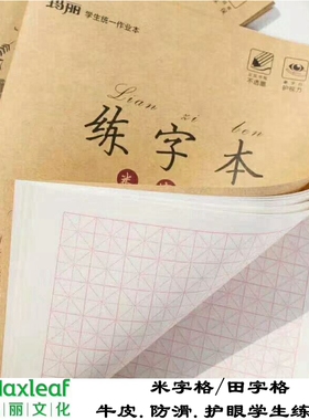 玛丽米字格本B5牛皮本田字书法16开大黄色硬笔字练小学生本子推荐