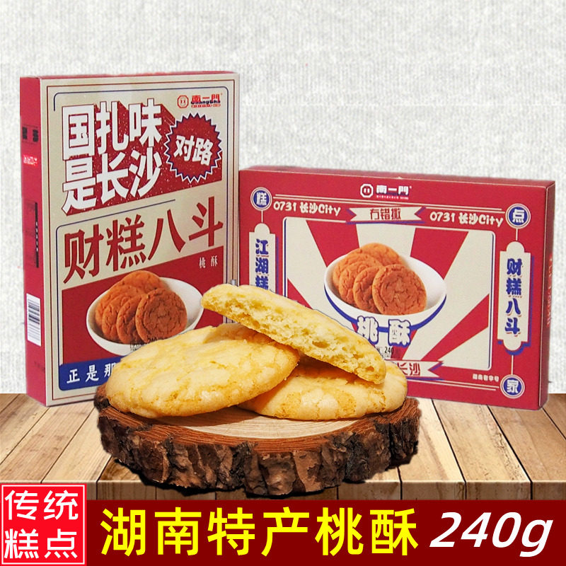 南一门宫廷桃酥饼干老式手工传统糕点老人小孩休闲零食小吃点心图片
