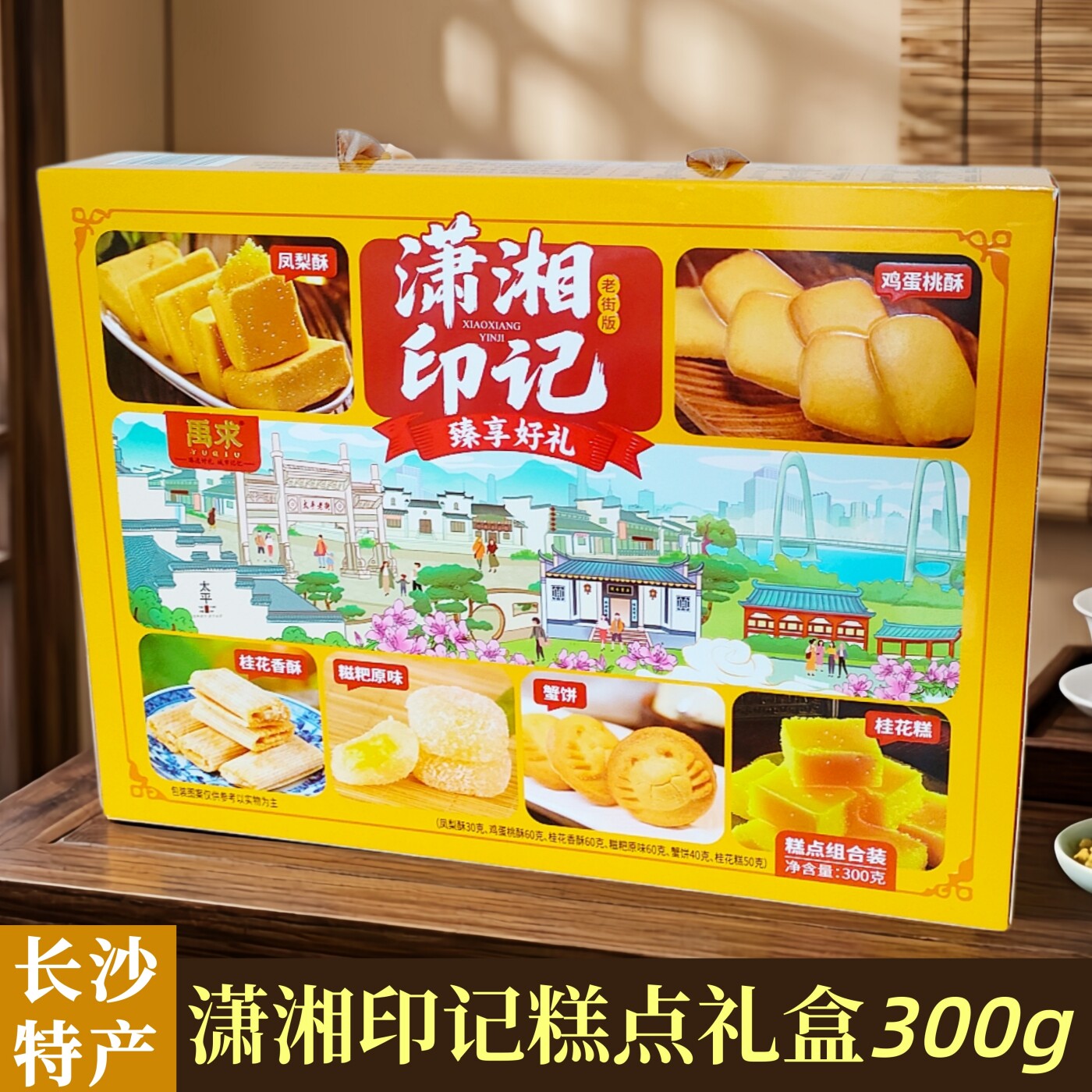 湖南长沙特产禹求传统手工老式糕点心休闲小吃零食伴手礼盒送长辈
