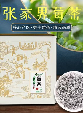 莓茶湖南张家界特产土家湘信翼正品特级龙须芽尖长寿藤茶叶礼盒装