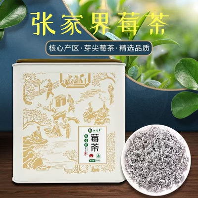 莓茶湖南张家界特产土家湘信翼正品特级龙须芽尖长寿藤茶叶礼盒装
