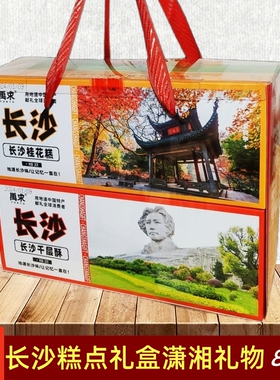 湖南长沙特产手工传统老中式糕点心休闲小吃零食潇湘礼物伴手礼盒