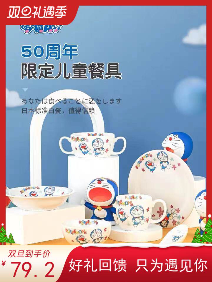 新款哆啦A梦儿童卡通碗碟套装可爱网红家用碗盘餐具创意碗筷组合