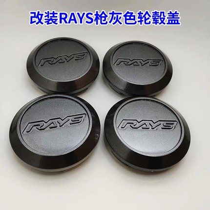 改装RAYS轮毂盖轻量化RAYS G25轮盖车枪灰色轱辘盖外径64内径60