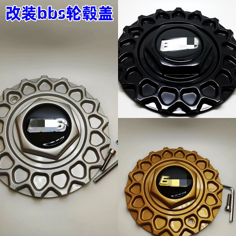 改装bbs轮毂盖复古暴龟网状宽边图片